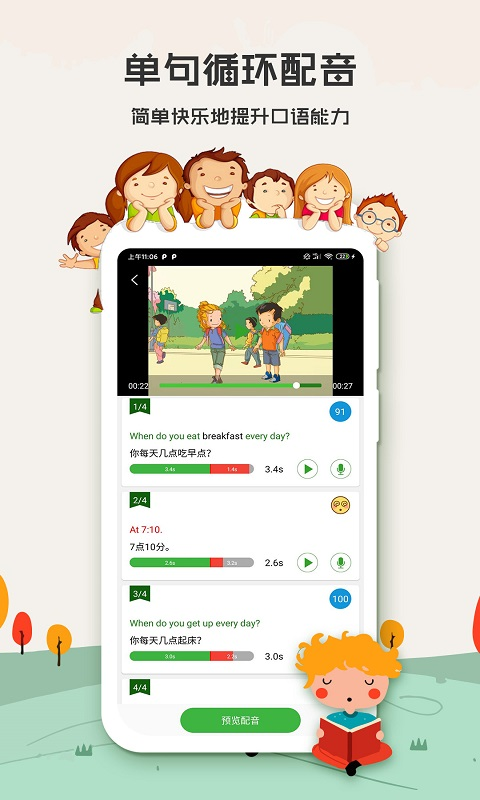 小学英语人教截图3