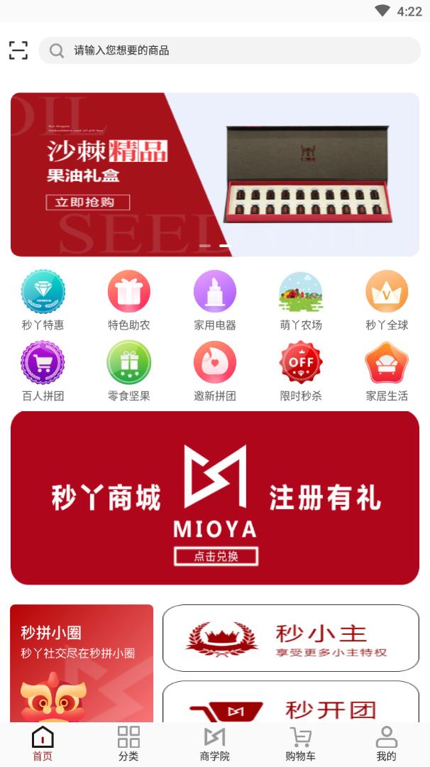 秒丫(在线购物)截图1