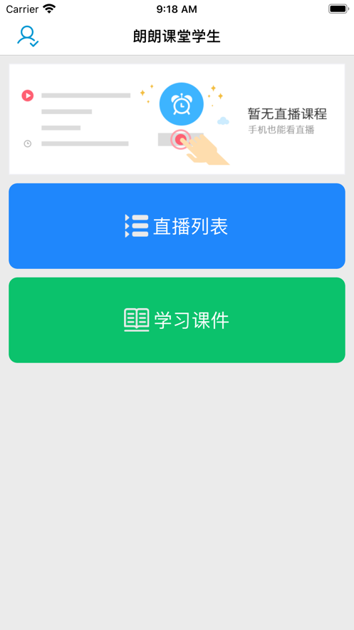 朗朗课堂截图1