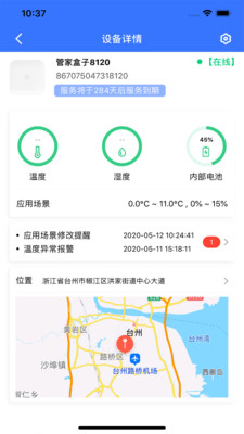 冷链智慧管家截图2