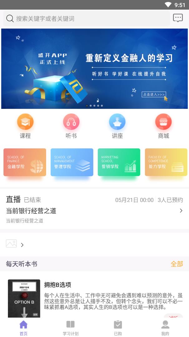 盛开(金融学习)截图2