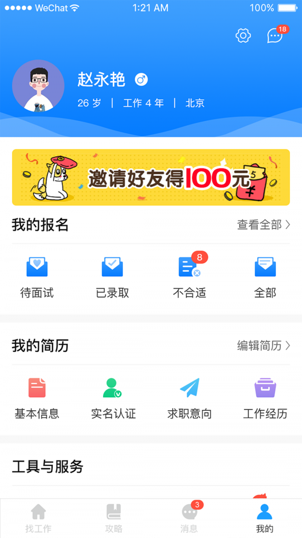 快马速聘(在线求职)截图3