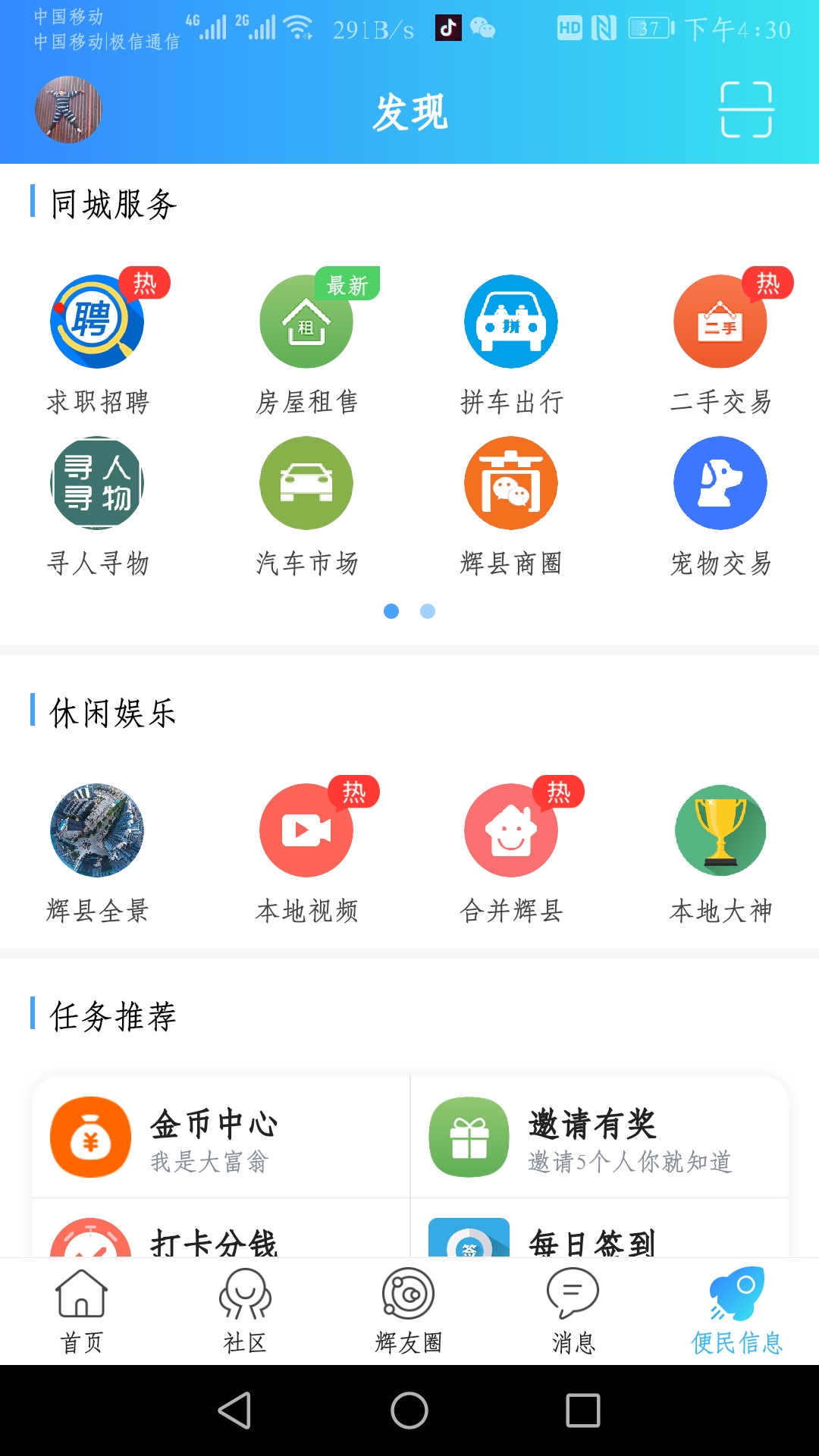 辉县部落截图4