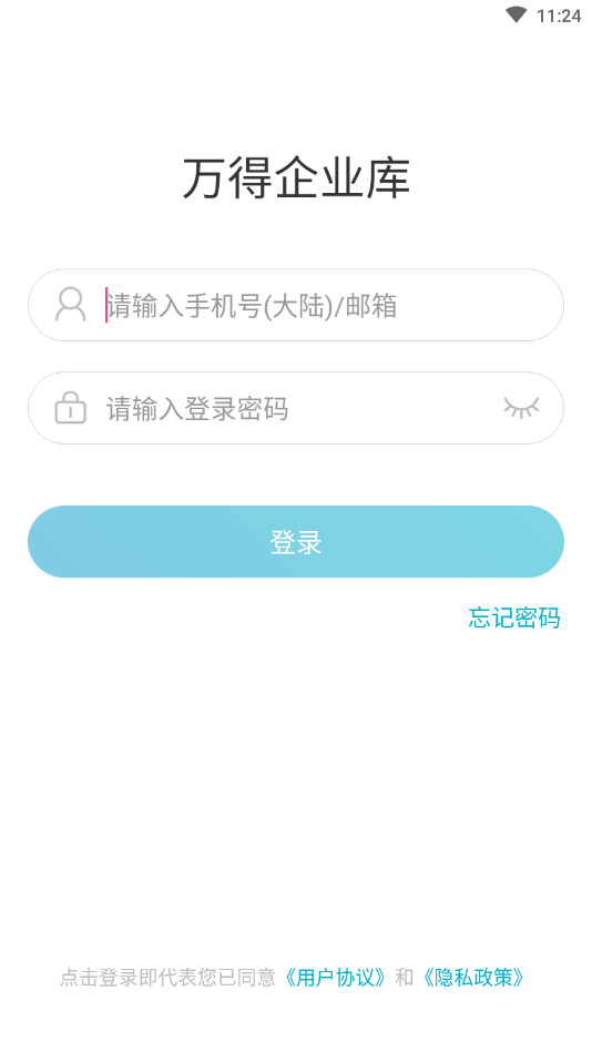 万得企业库(查企业信息)截图4