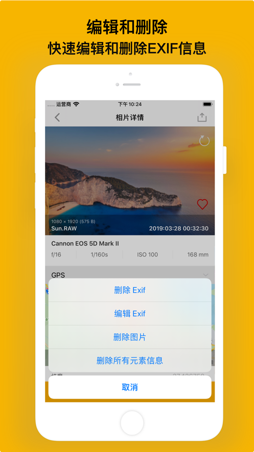 PowerExif照片信息查询截图1