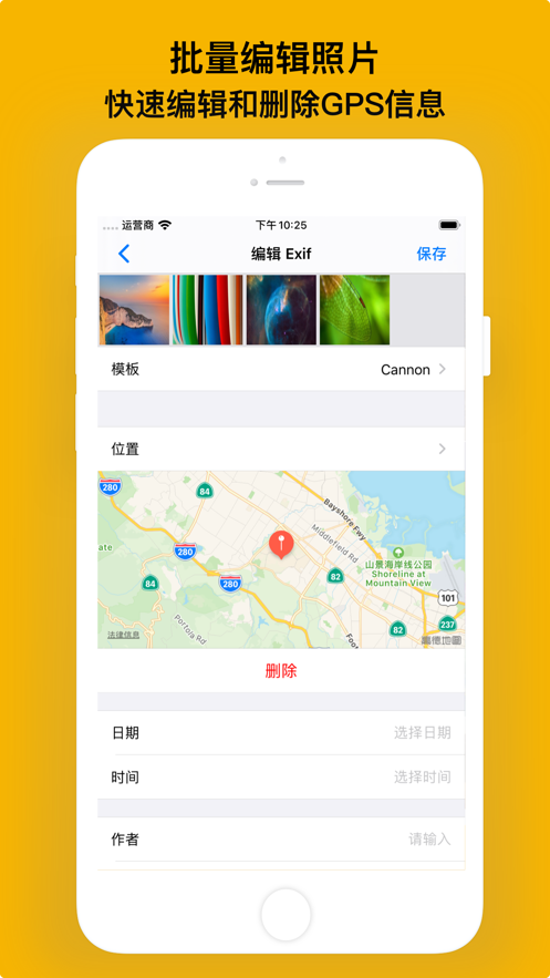 PowerExif照片信息查询截图3