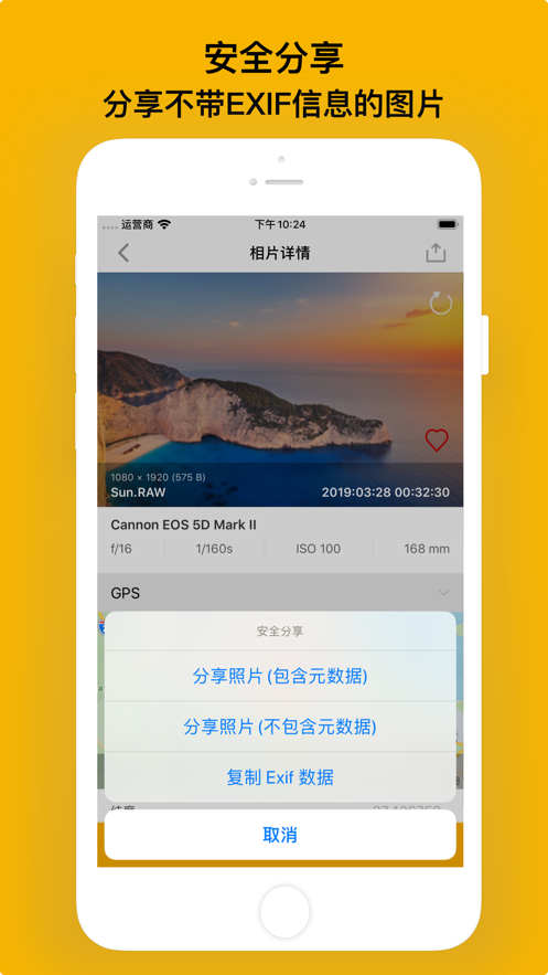 PowerExif照片信息查询截图4