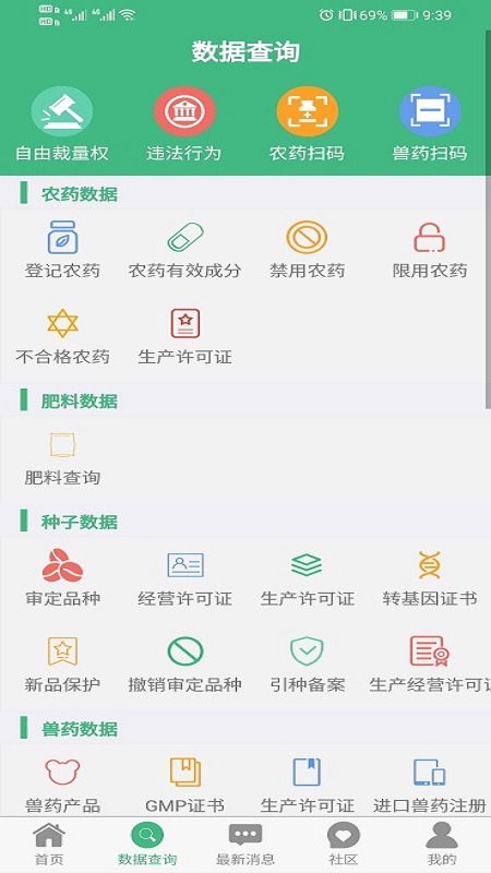 农业综合执法通截图1