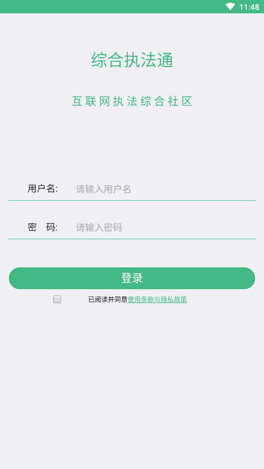 农业综合执法通截图4