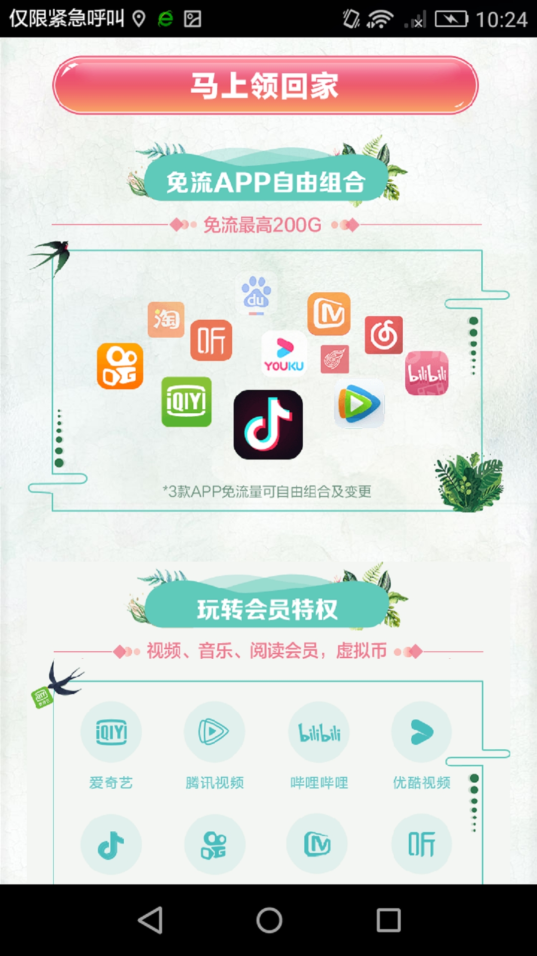 中国移动花卡宝藏版截图2