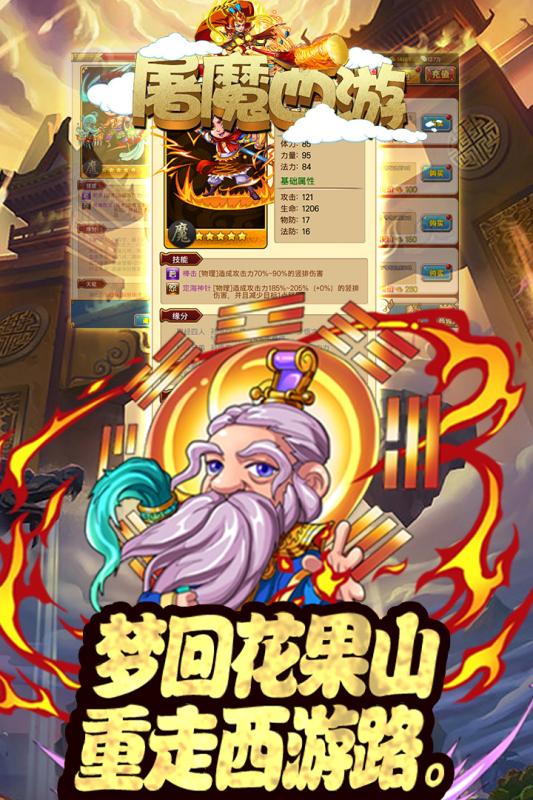 屠魔西游满V版截图2