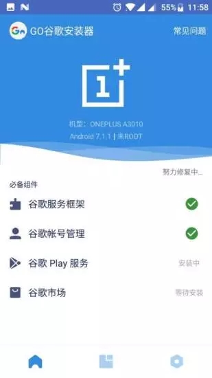 谷歌四件套一键安装包截图1