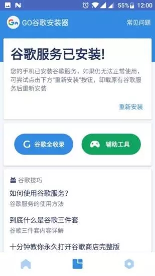 谷歌四件套一键安装包截图2