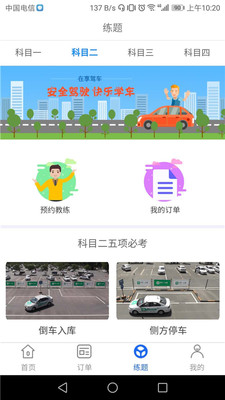 享驾车(驾照考试题库)截图3