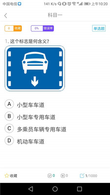 享驾车(驾照考试题库)截图4