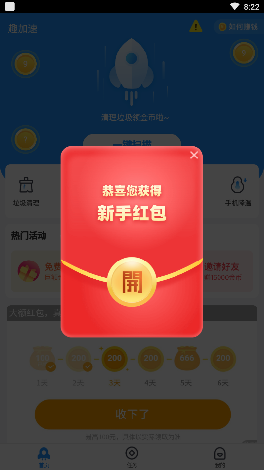 趣加速apk截图1