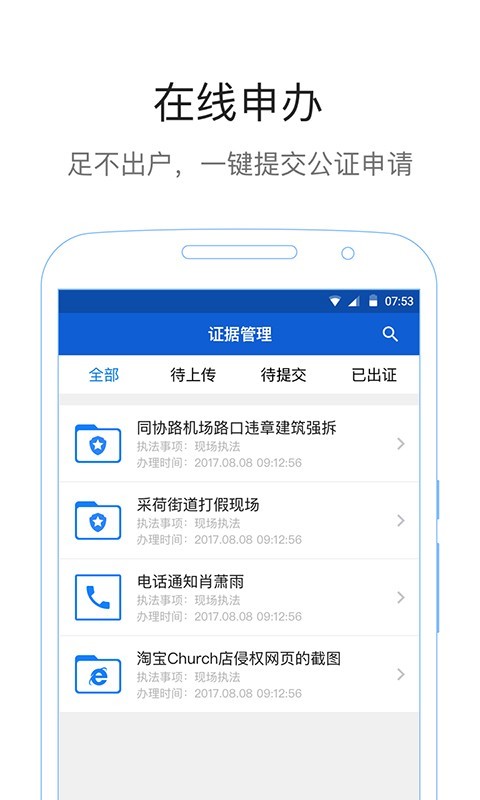 永欣公证(数字公证服务平台)截图3