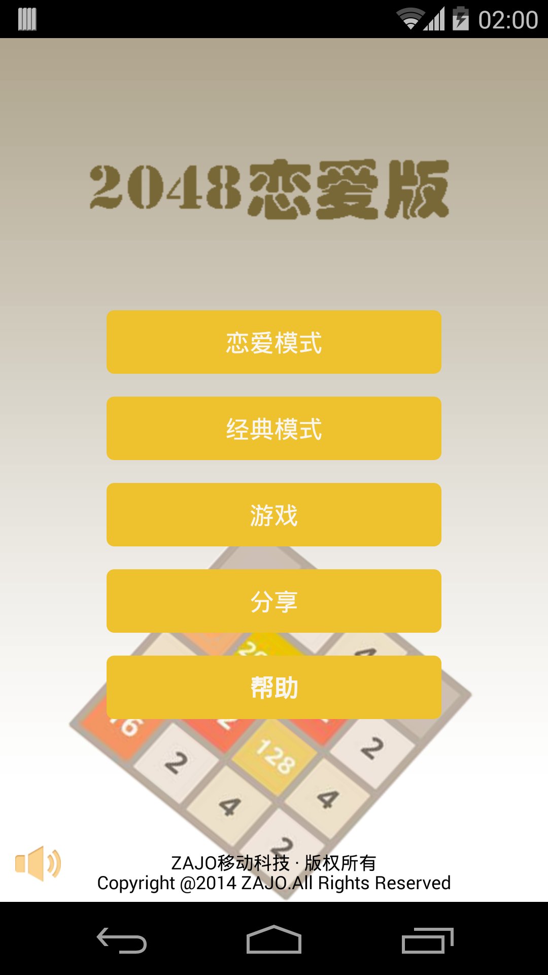 2048恋爱了截图2