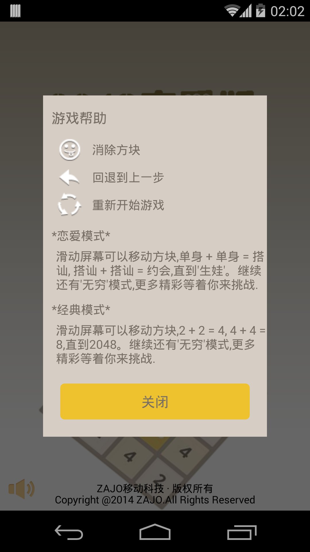 2048恋爱了截图1