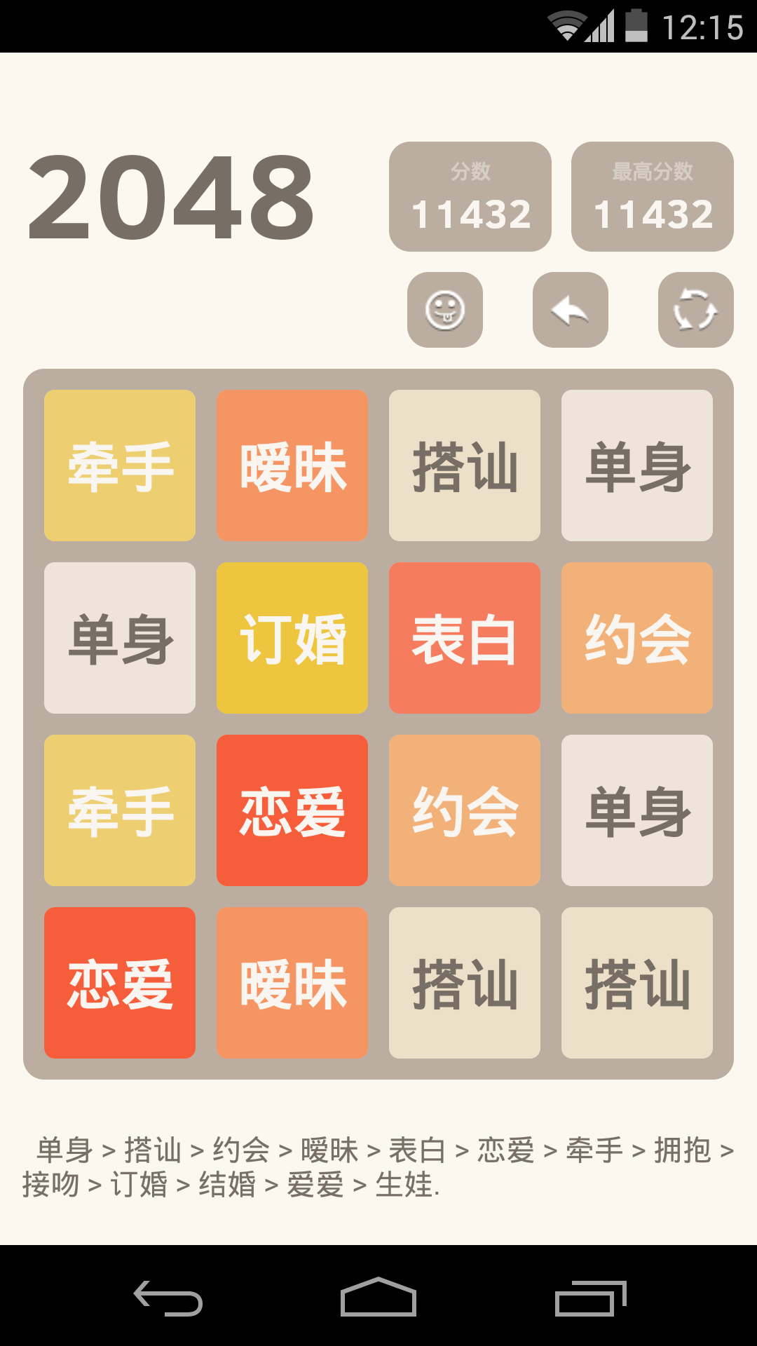 2048恋爱了截图4