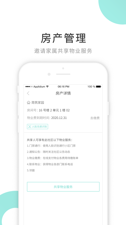 贴福(智慧社区)截图2