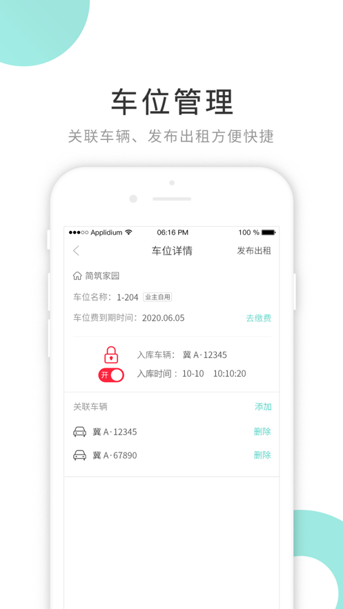 贴福(智慧社区)截图3