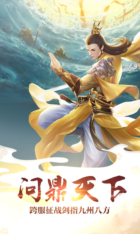 梦回仙灵海量版截图4