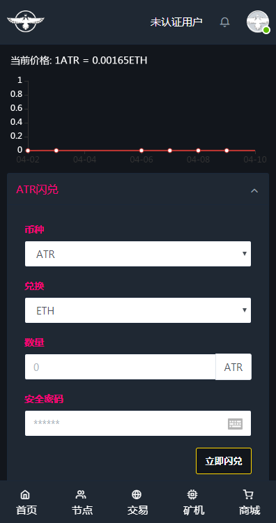 ATR安泰链截图3