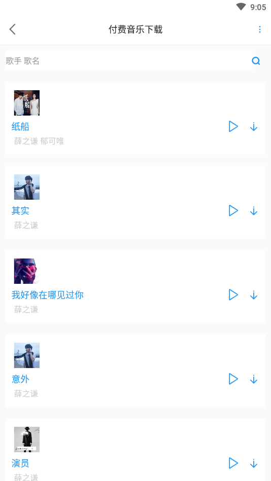 听音儿(付费音乐下载)截图1