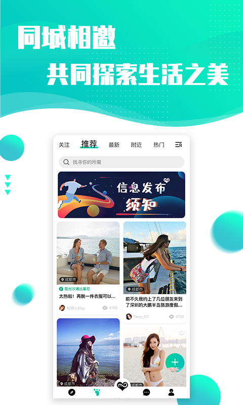 浪花旅行约会软件截图4