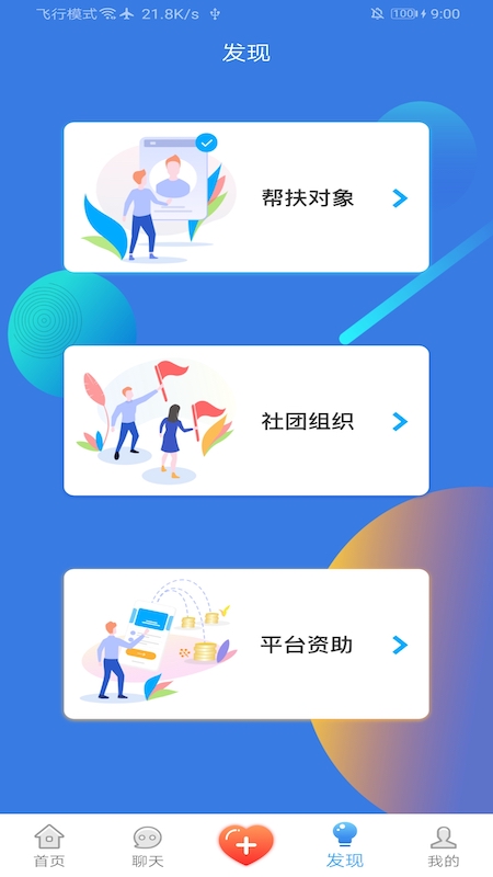 身边大爱(公益服务)截图2