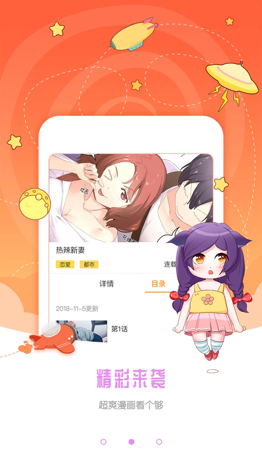 狸番漫画无限金币阅读截图2