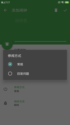 醒来闹钟截图1