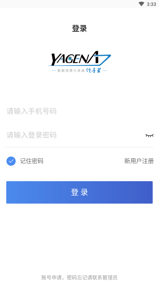 船务纵横(船岸管理系统)截图2