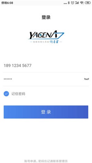 船务纵横(船岸管理系统)截图4