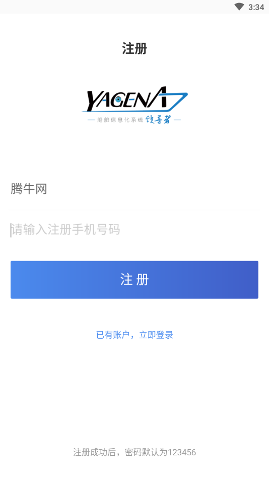 船务纵横(船岸管理系统)截图3