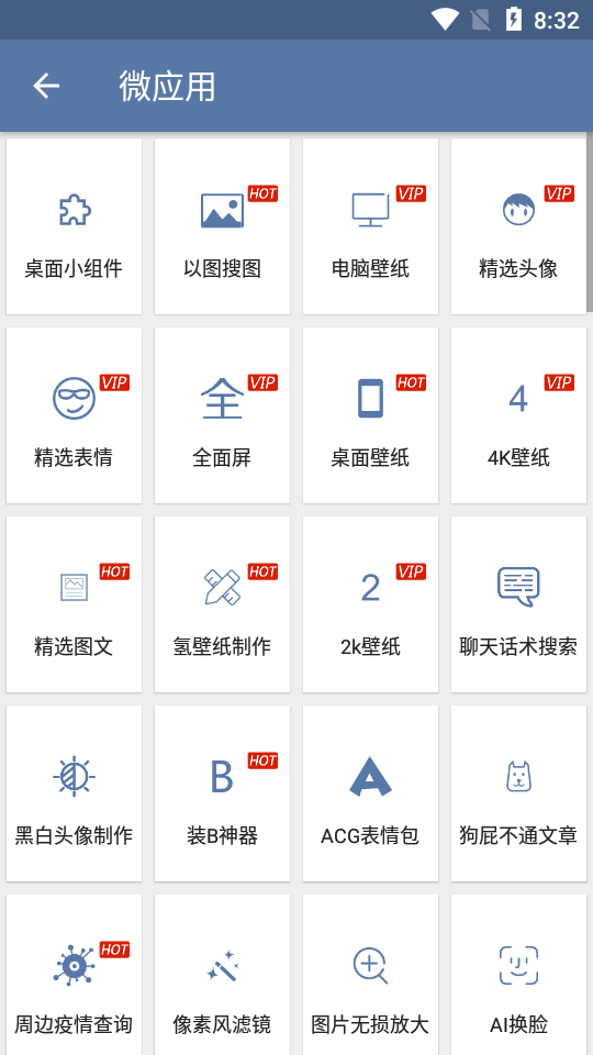 搜图神器内测版截图3