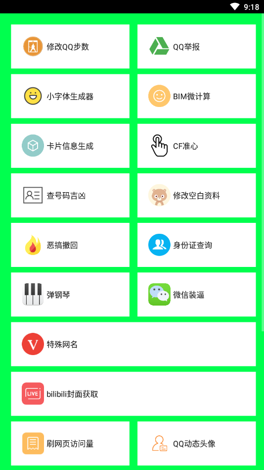 NH魔盒工具箱截图3