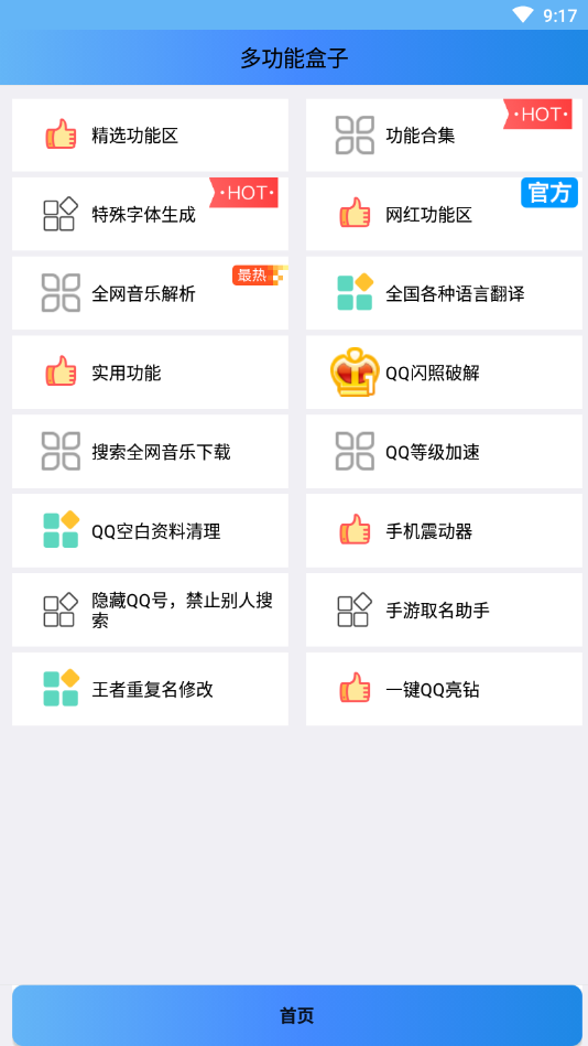 NH魔盒工具箱截图1