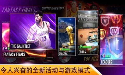 NBA 2K Mobile修改版截图3