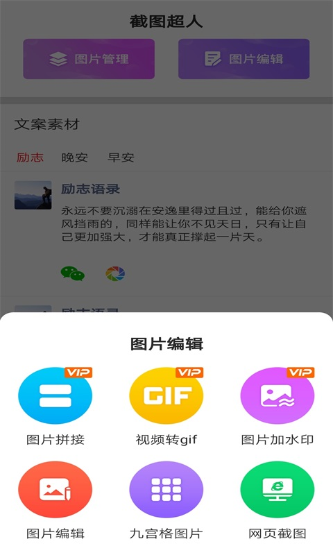 截图超人截图4