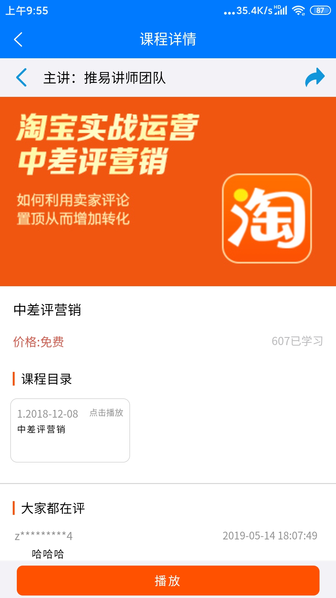 拼哈哈下载(电商学习)截图5