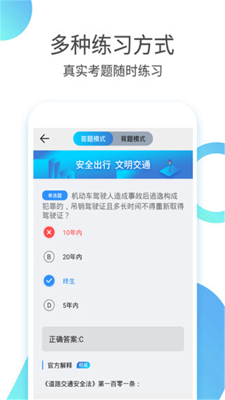 驾照考试宝典下载安装截图2