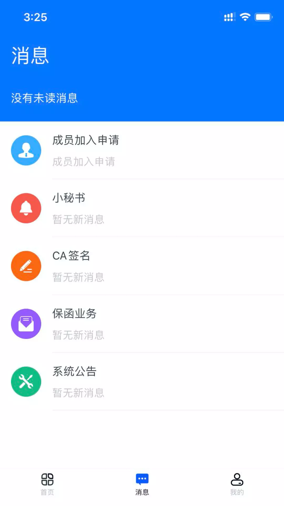 标信通截图2