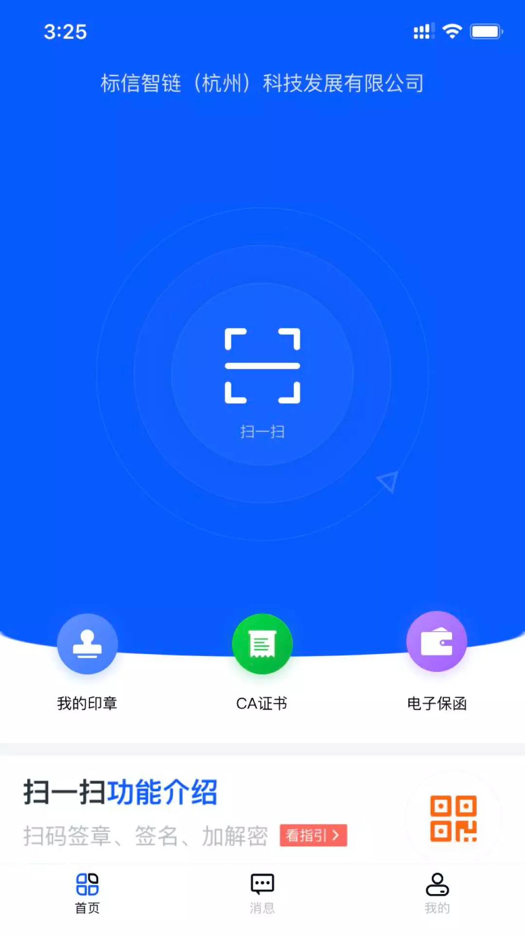 标信通截图4