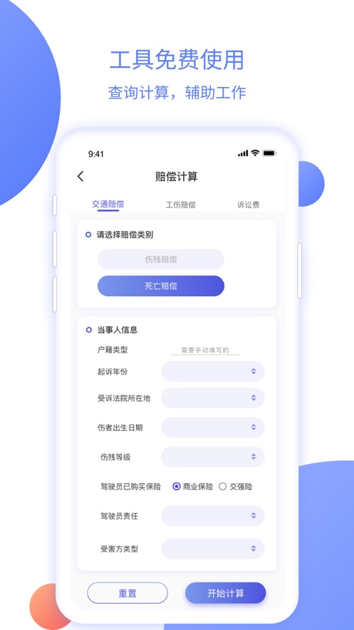 法治微管家(律师办案)截图2