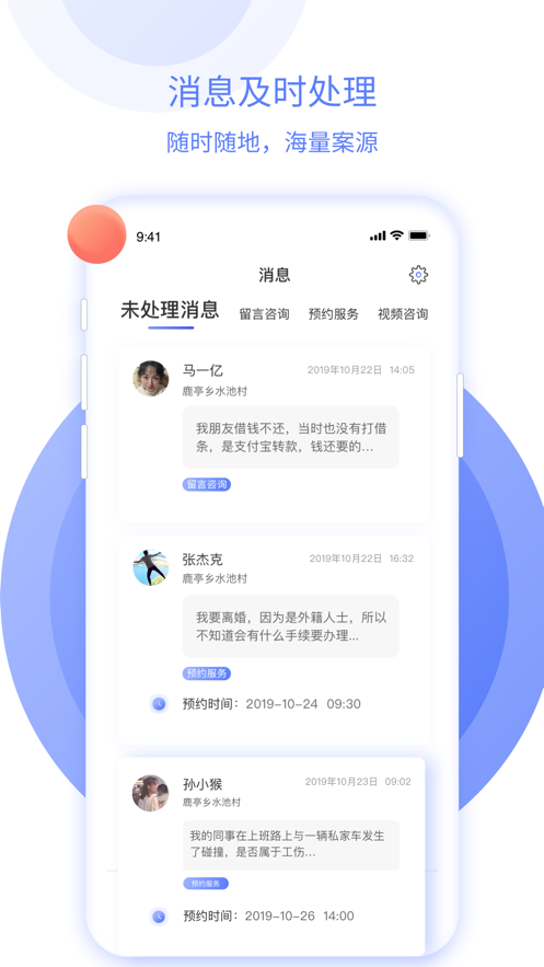 法治微管家(律师办案)截图3