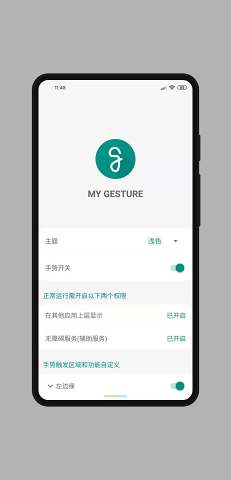 My Gesture全面屏手势截图4