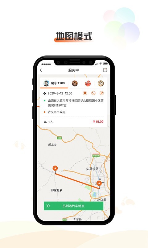 橙迹出行司机截图2