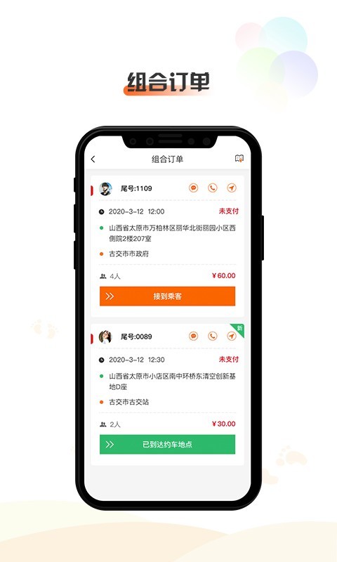 橙迹出行司机截图5